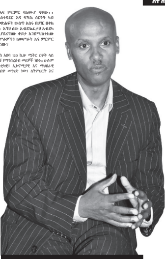 ‘‘የራስን ታሪክ እና እውቀት መጣል  የውድቀት መጀመሪያ ነው’’