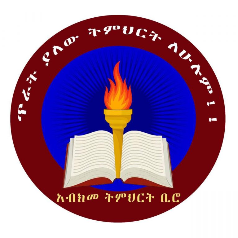 የትምህርቱ ፈተና