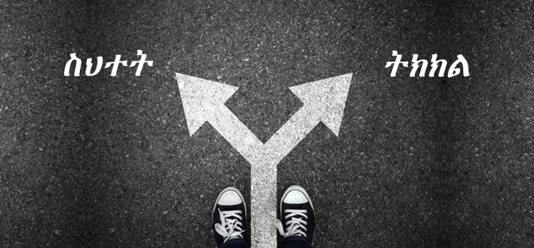 ለኢትዮጵያዊ እሴቶች መመለስ