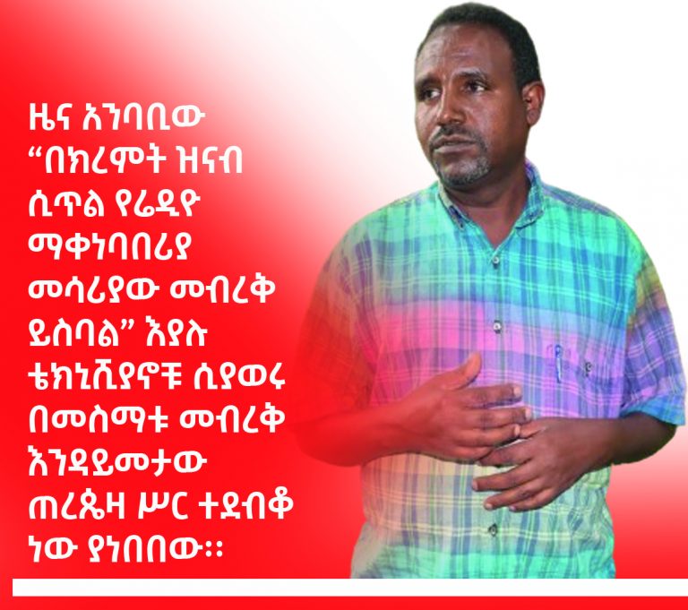 “ለመምህርነት ትልቅ ክብር አለኝ”