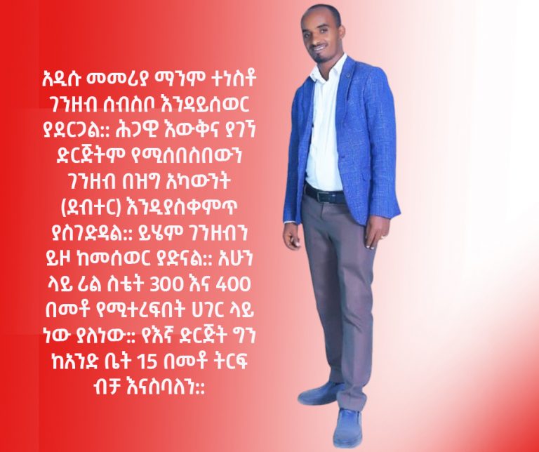 “ዝቅተኛ ገቢ ያለውን የማኅበረሰብ ክፍል የቤት ባለቤት ለማድረግ እየሠራን ነው”