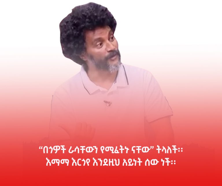 “ጤናማ ውድድርን እናሰፋለን!”