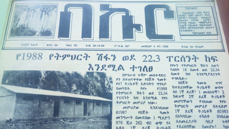 መሪው መንገድ በ30 ዓመታት