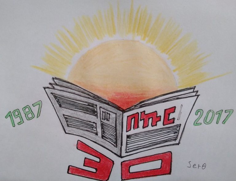 የላቀ ጥረት ለተወዳዳሪነት እና ተመራጭነት!