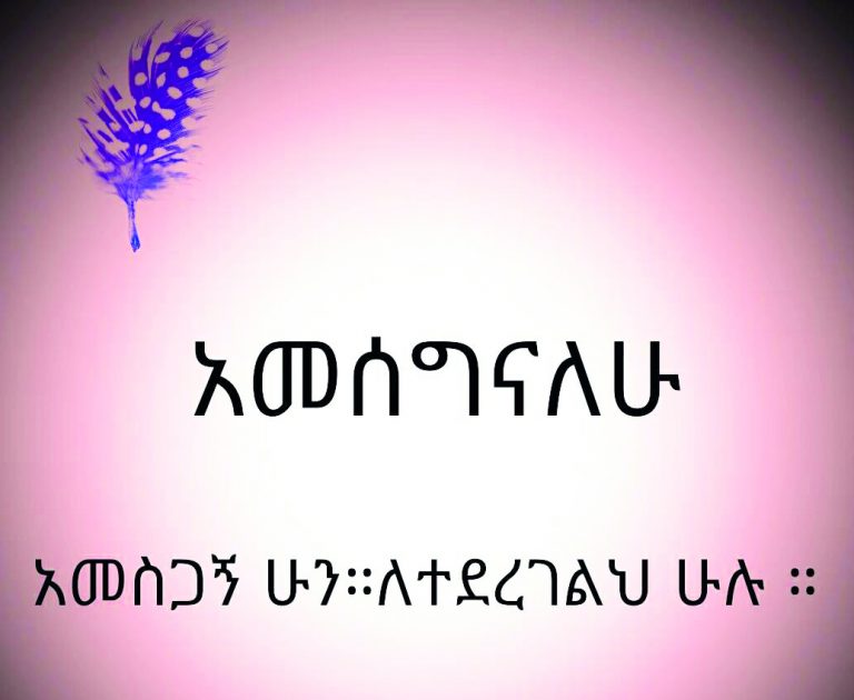 አመስጋኝነታችን ለምን እየደበዘዘ መጣ?