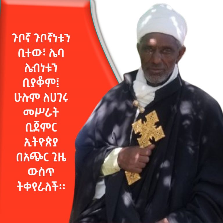 “ሕግ እና ስርዓት ለሀገር መጽናት ወሳኝ ነገሮች ናቸው”