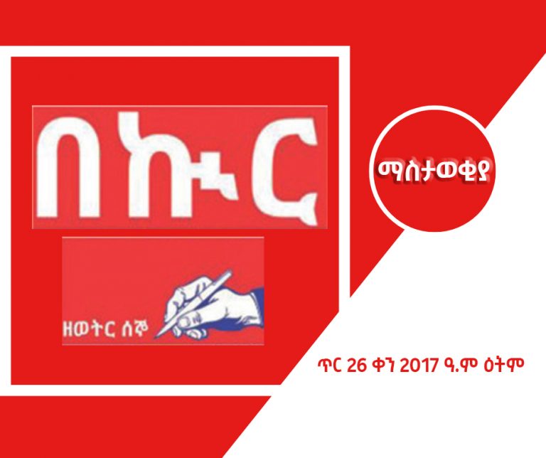 ማስታወቂያ  26-5-2017