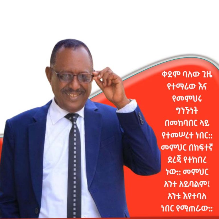 “እኔ ማስተማር በጀመርኩበት ጊዜ መምህራን መኪና ሁሉ ነበራቸው”
