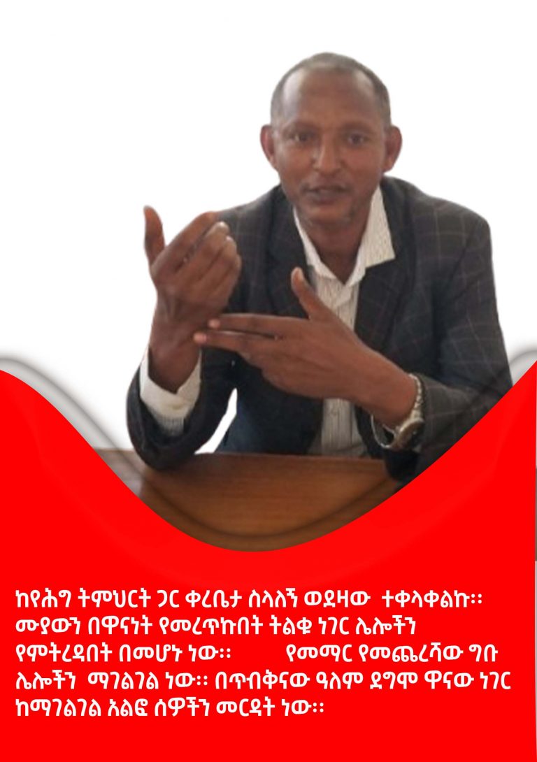 “ብዙ ሰው ፍትሕን በገንዘብ ማግኘት እንደሚችል በአስተሳሰቡ ተቀርጿል”