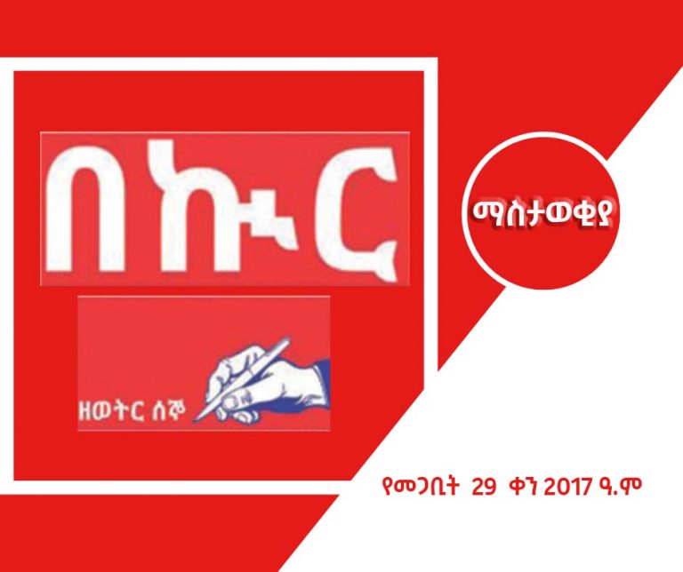 ማስታወቂያ  29-7-2017