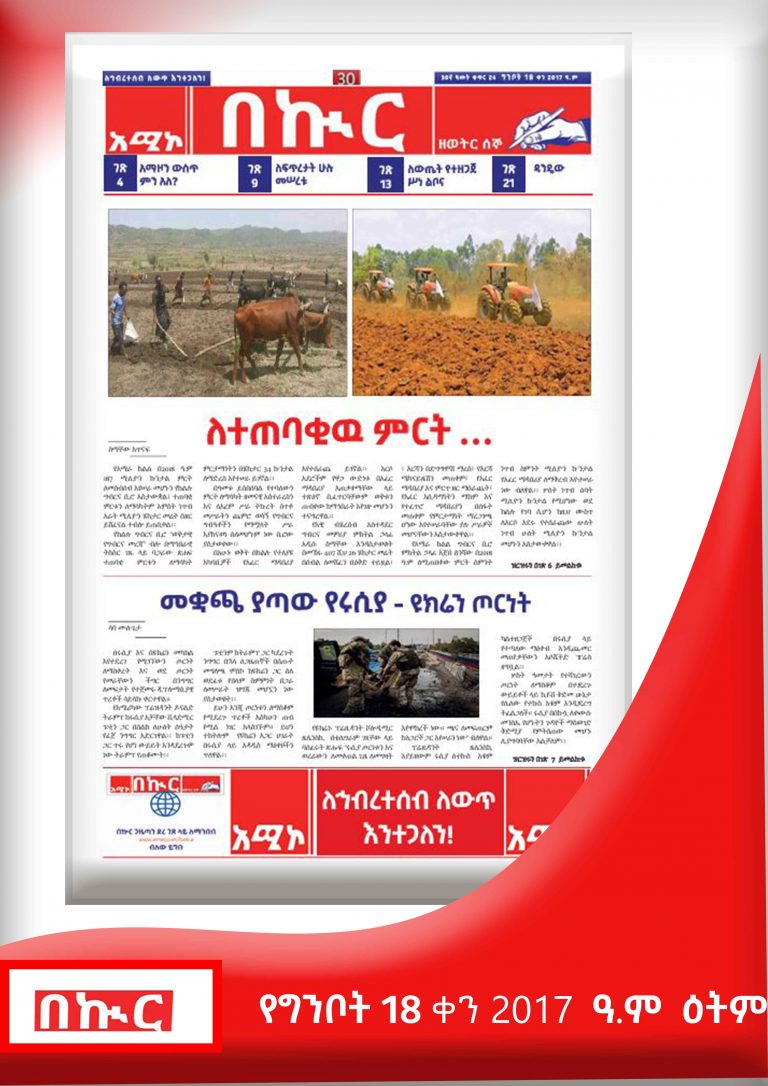 የግንቦት 18-9-2017