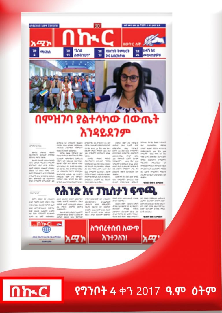 የግንቦት 4-9-2017