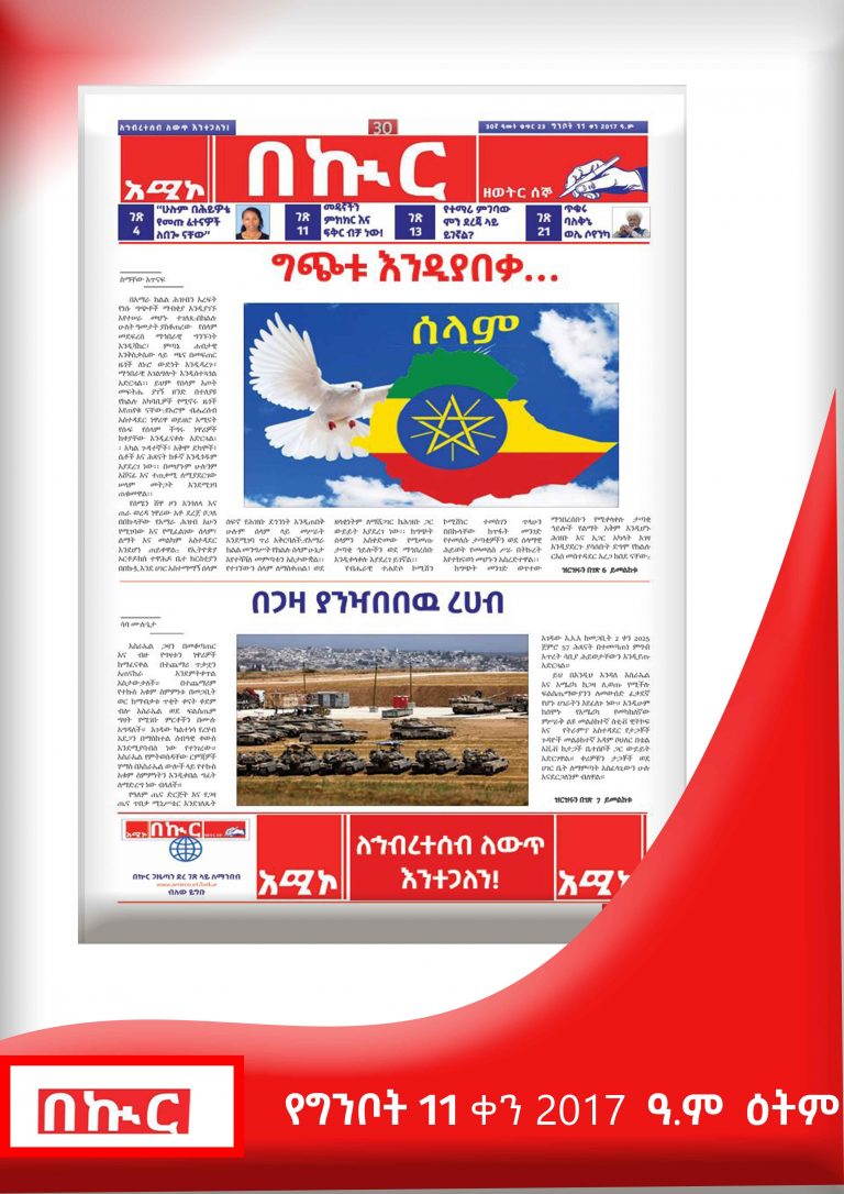 የግንቦት 11-9-2017