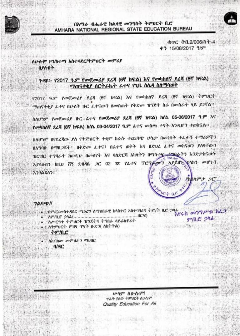 ለተሻለ ውጤት – መብቃት