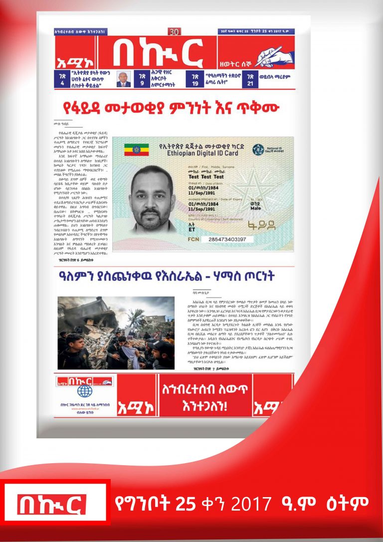 የግንቦት 25-9-2017