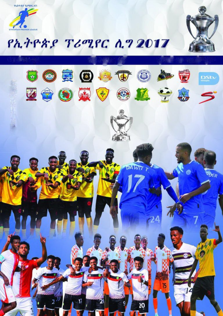 መድን ወይስ ቡና?