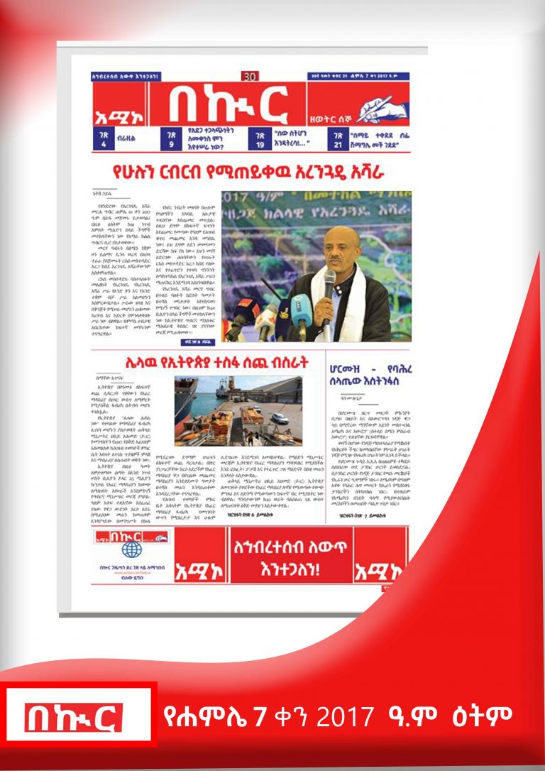 የሐምሌ 7-11-2017