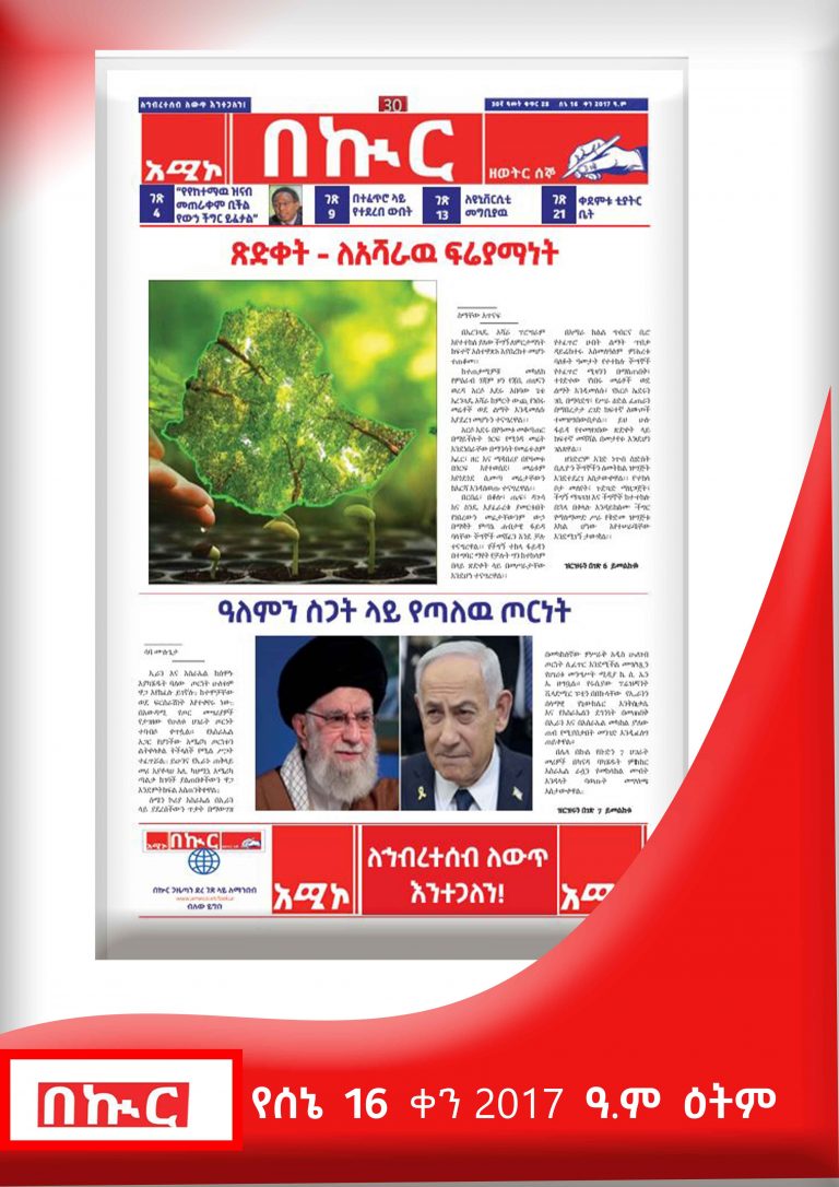 የሰኔ 16-10-2017