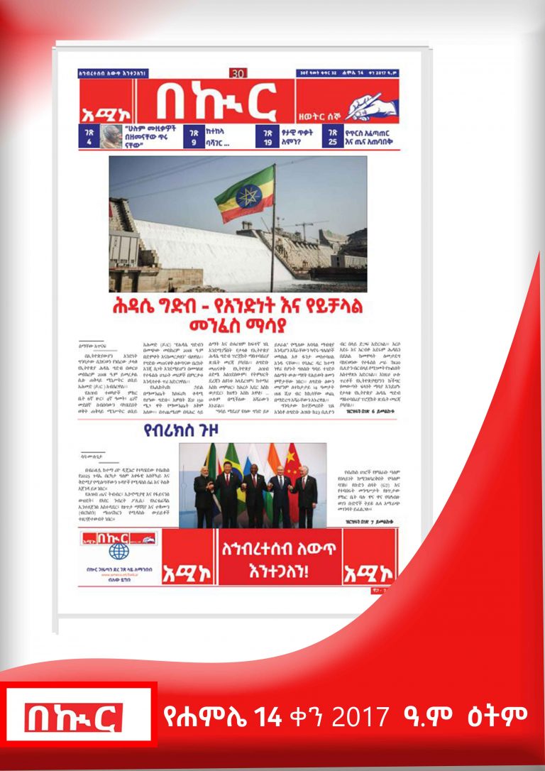 የሐምሌ 14-11-2017