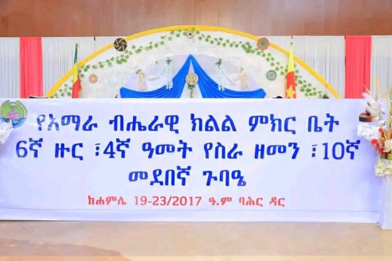 ተጽእኖዉ እና መውጫ መንገዱ