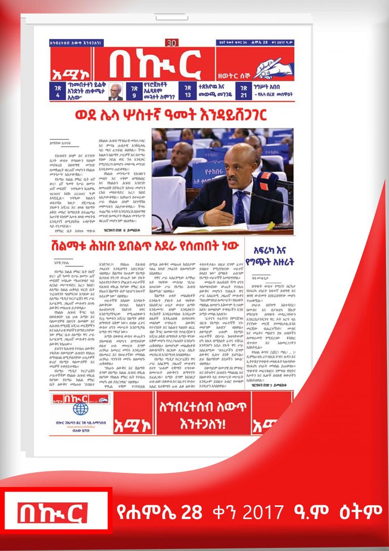 ሐምሌ 28-11-2017