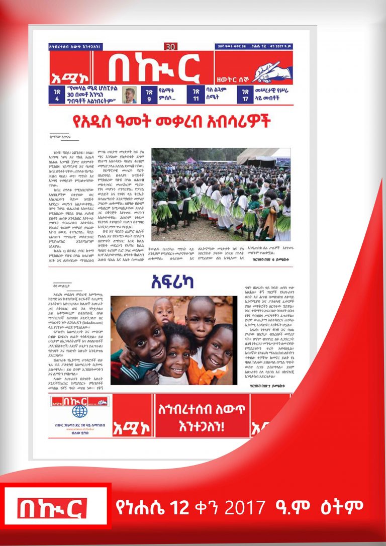 የነሐሴ 12-12-2017