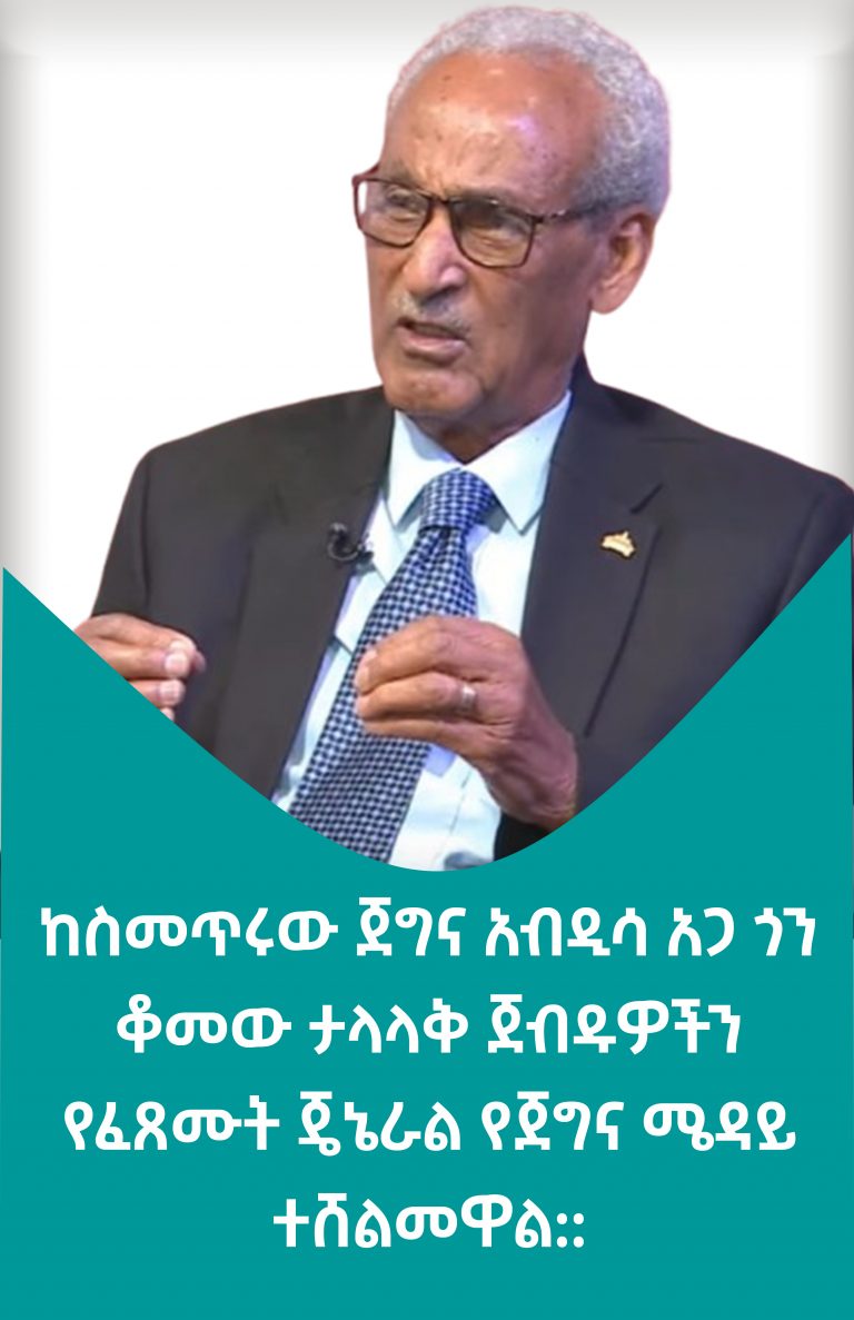 “የሀገር ፍቅር ስሜት በዜጎች ስነ ልቦና ውስጥ የግድ መኖር አለበት”