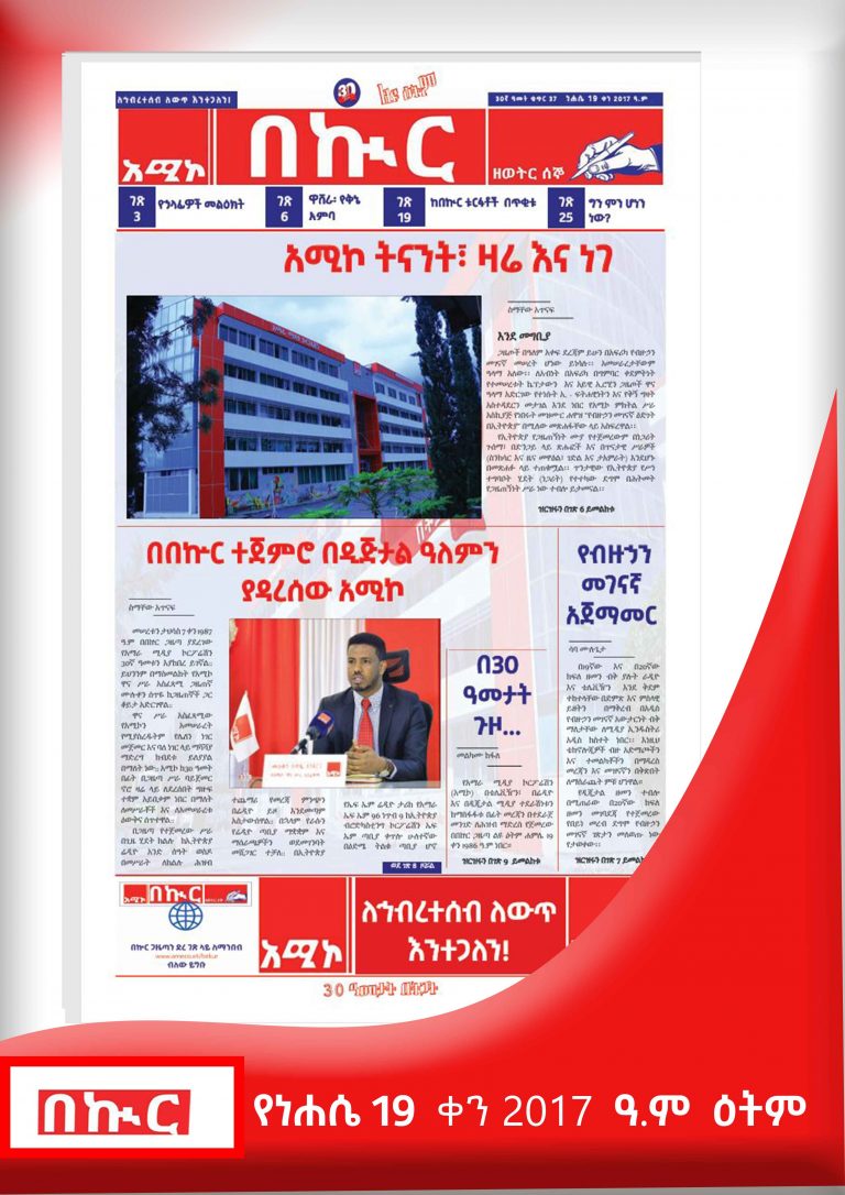 የነሐሴ 19-12-2017