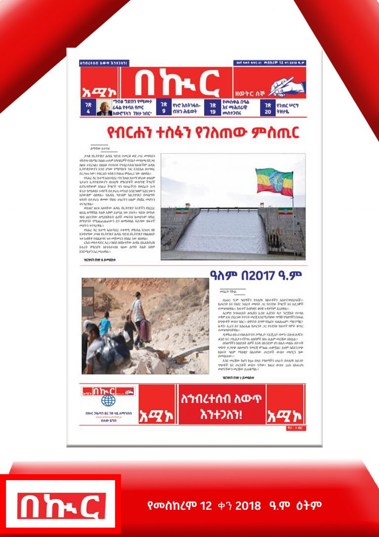 የመስከረም 12-1-2018