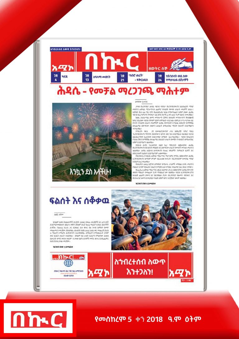 የመስከረም 5-1-2018