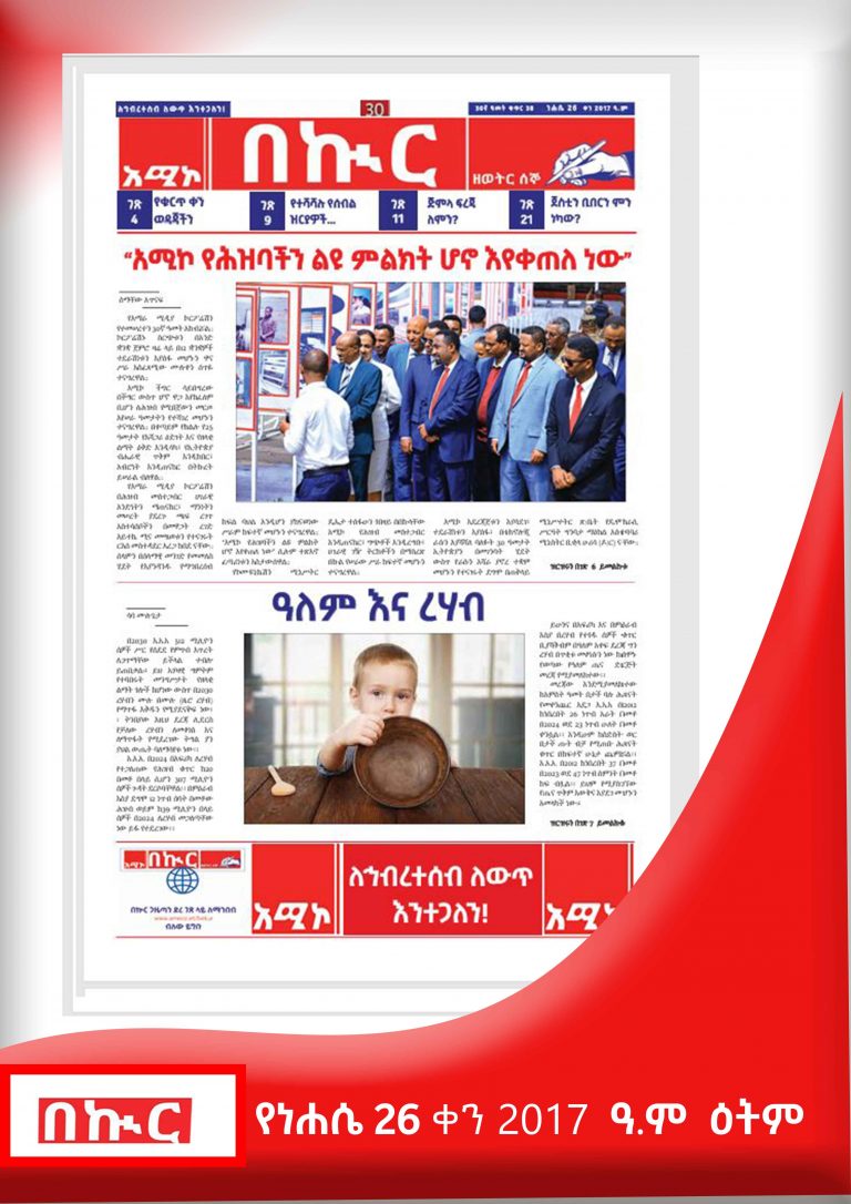 የነሐሴ 26-12-2017