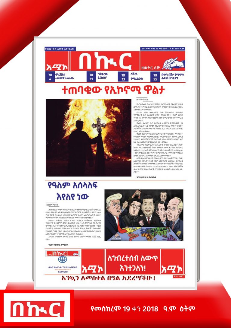 የመስከረም 19-1-2018