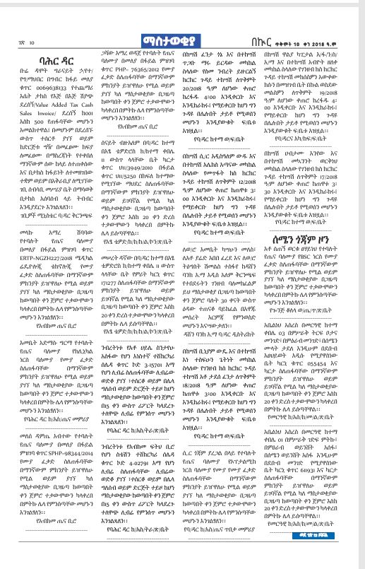 እውጅ 10-2-2017