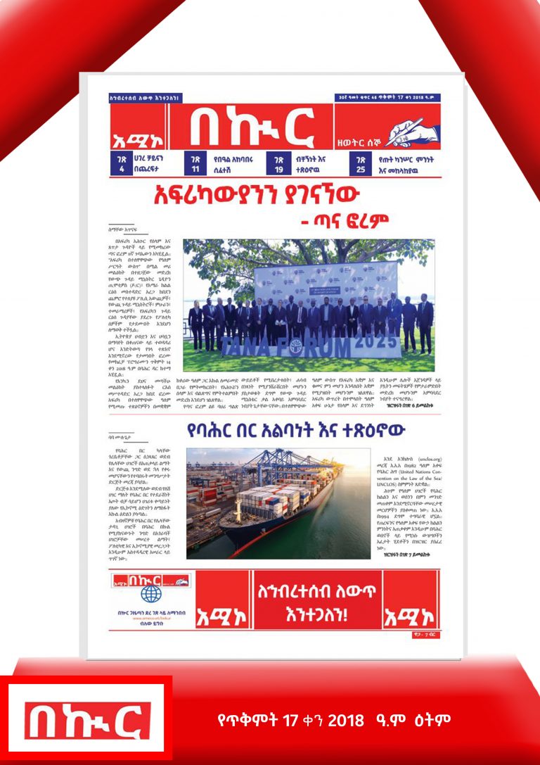 የጥቅምት 17-2-2018