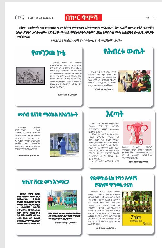 ቅምሻ 10-2-2018