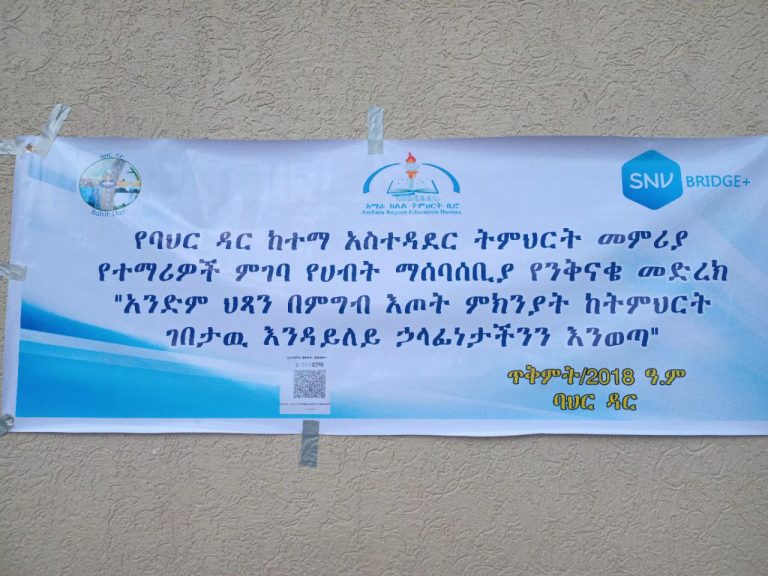 ተማሪዎችን የምገባ ተጠቃሚ ለማድረግ ታቅዷል