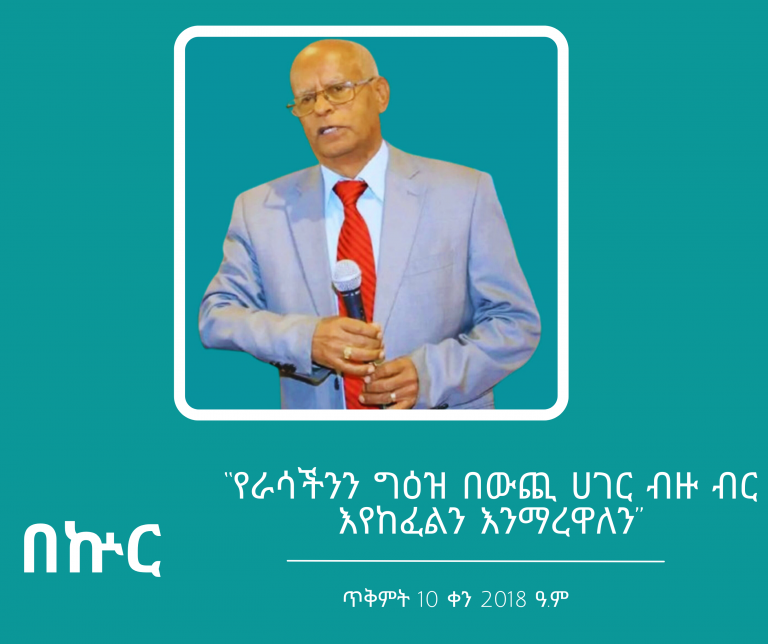“ግዕዝ የኢትዮጵያ ሁለመናዋ የሚገለፅበት ቋንቋዋ ነው”