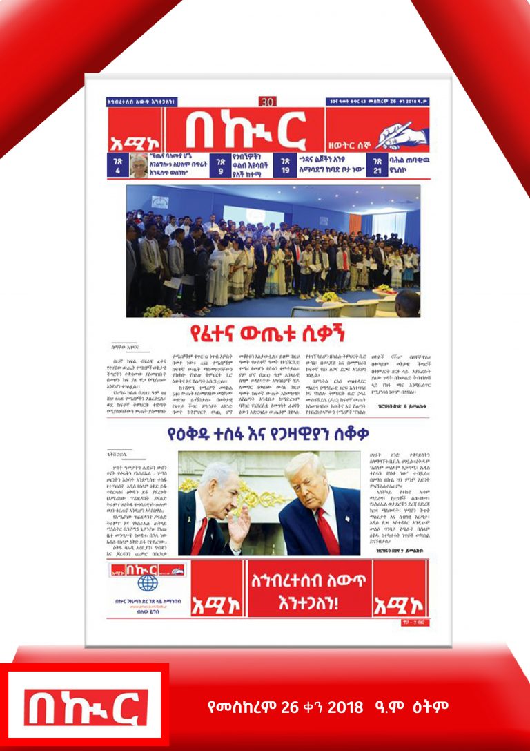 የመስከረም 26-1-2018