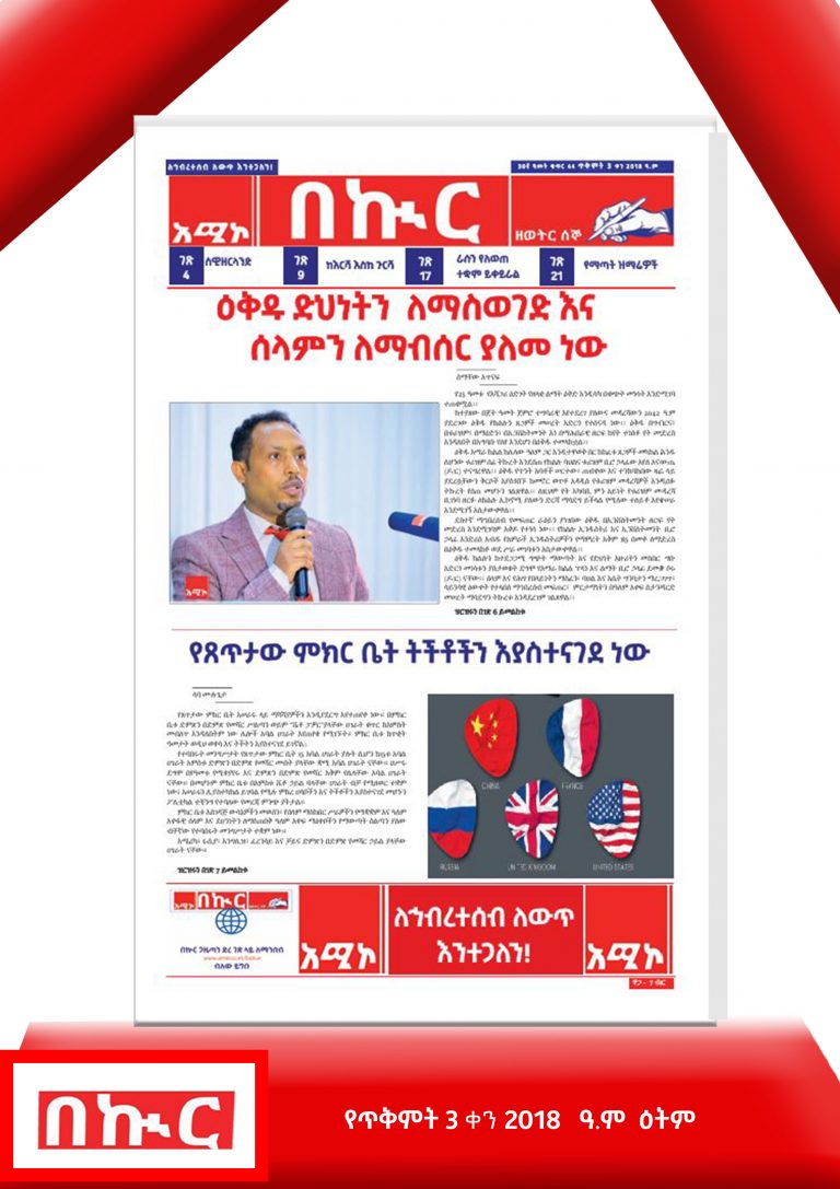 የጥቅምት  03-2-2018