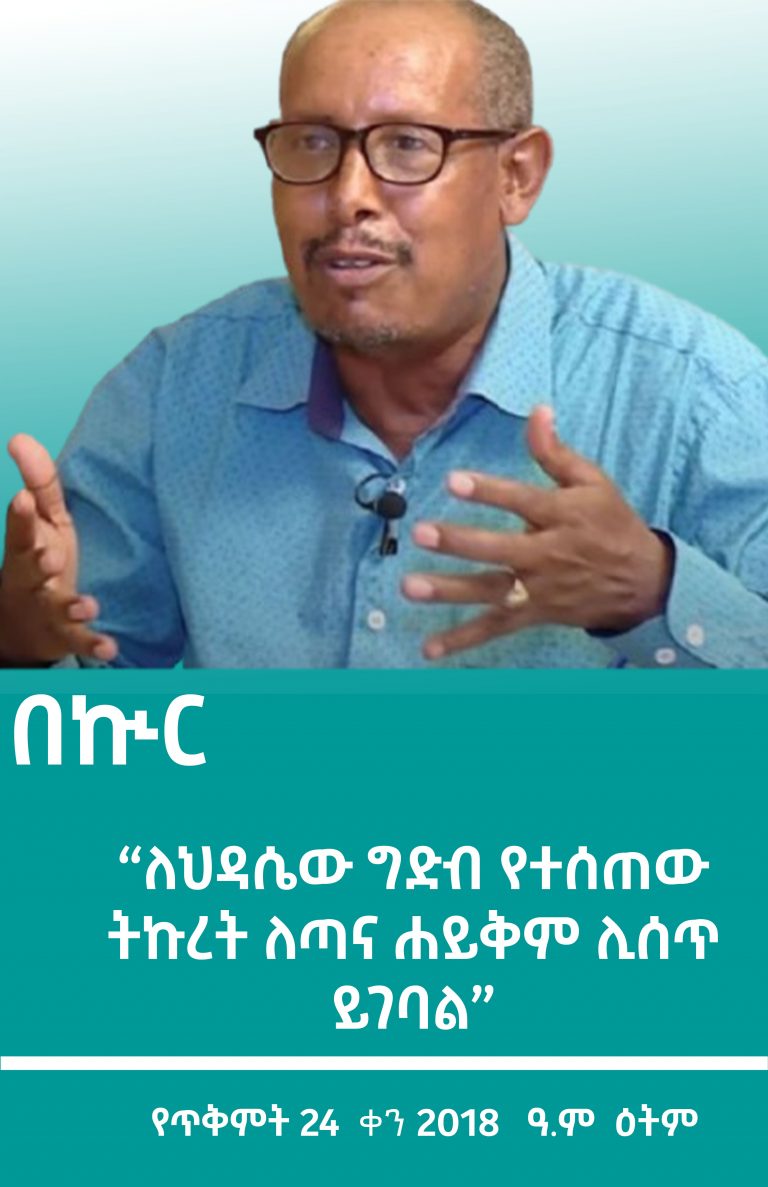 “ለህዳሴው ግድብ የተሰጠው ትኩረት ለጣና ሐይቅም ሊሰጥ ይገባል”