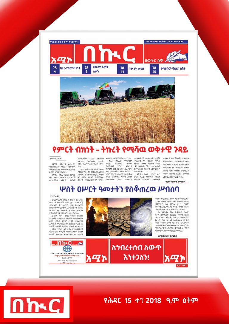 የሕዳር 15-3-2018