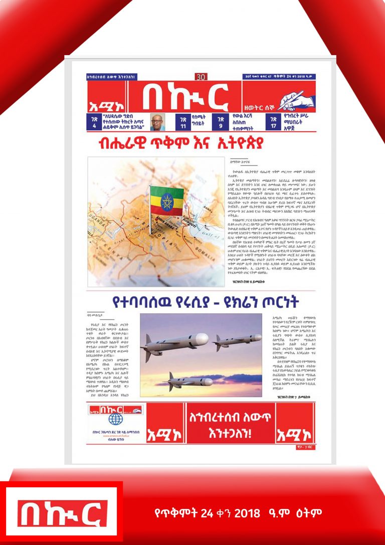 የጥቅምት 24-2-2018