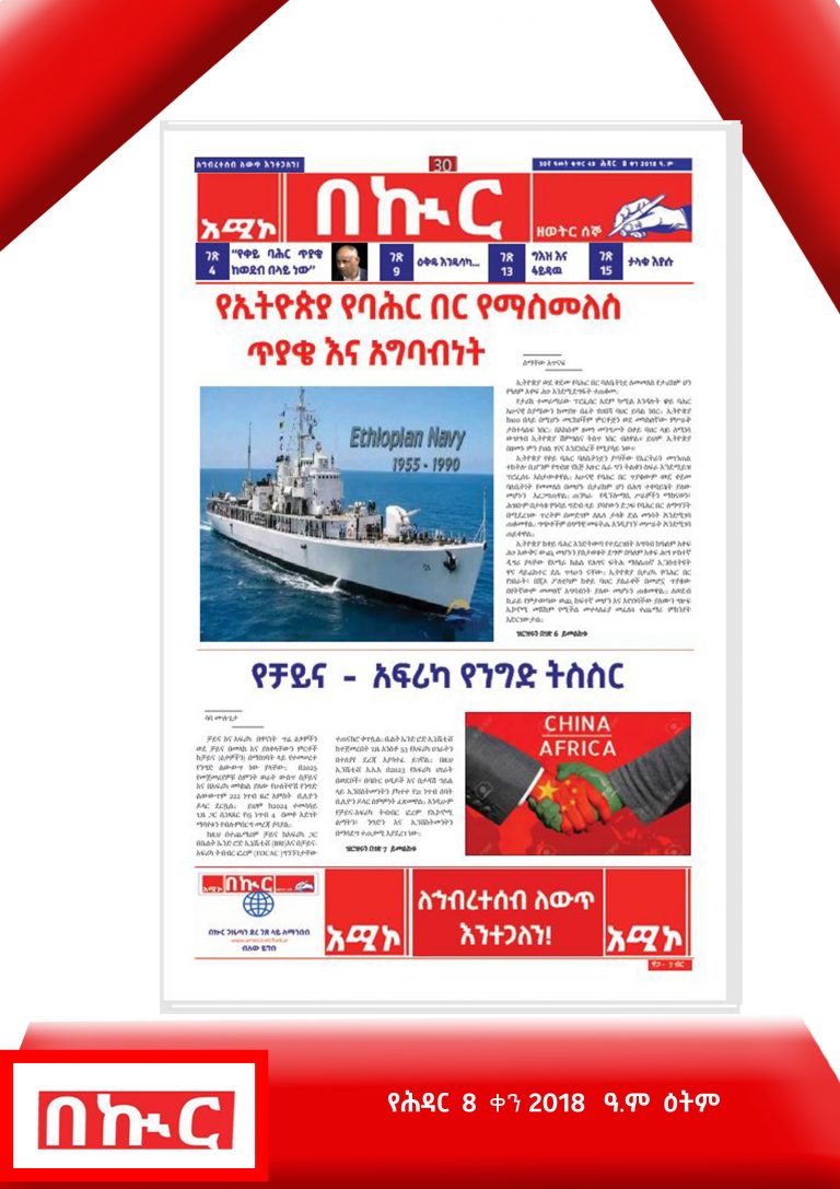 የሕዳር 8-3-2018