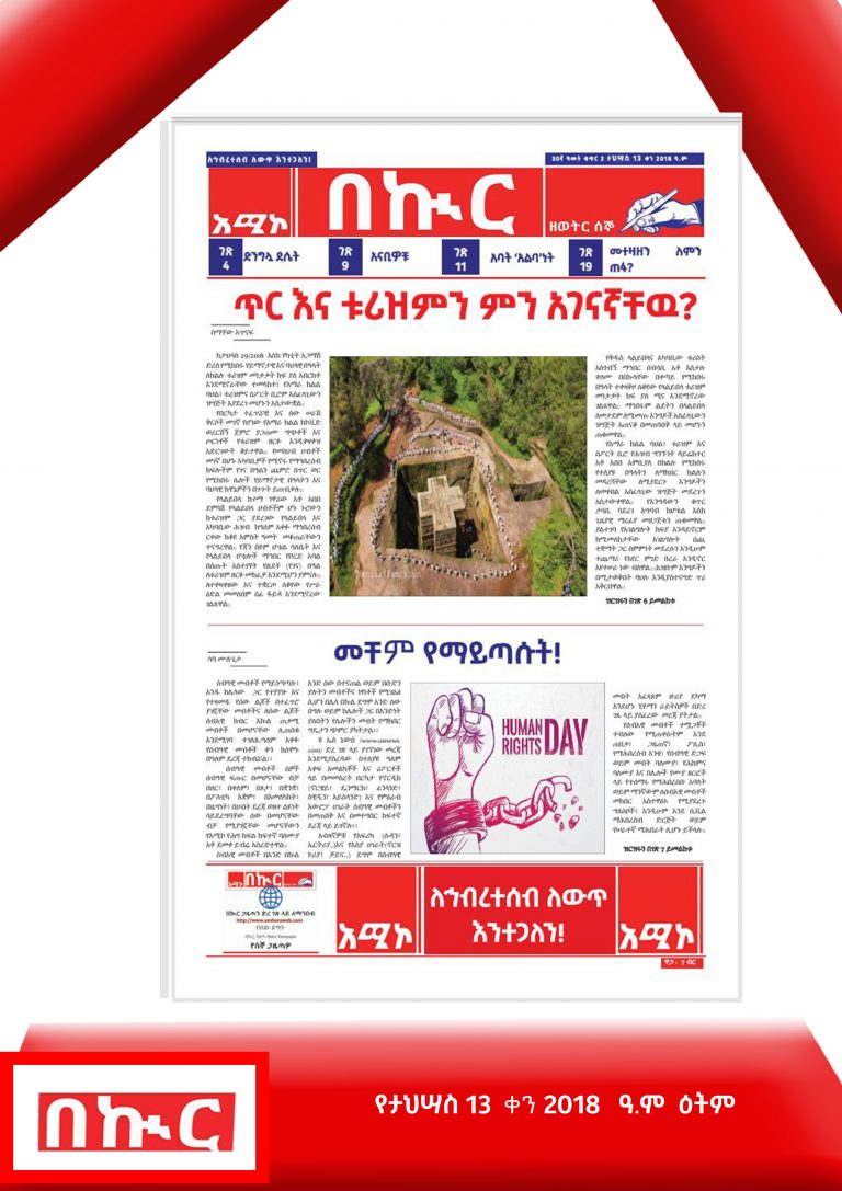 የታህሣስ 13-4-2018