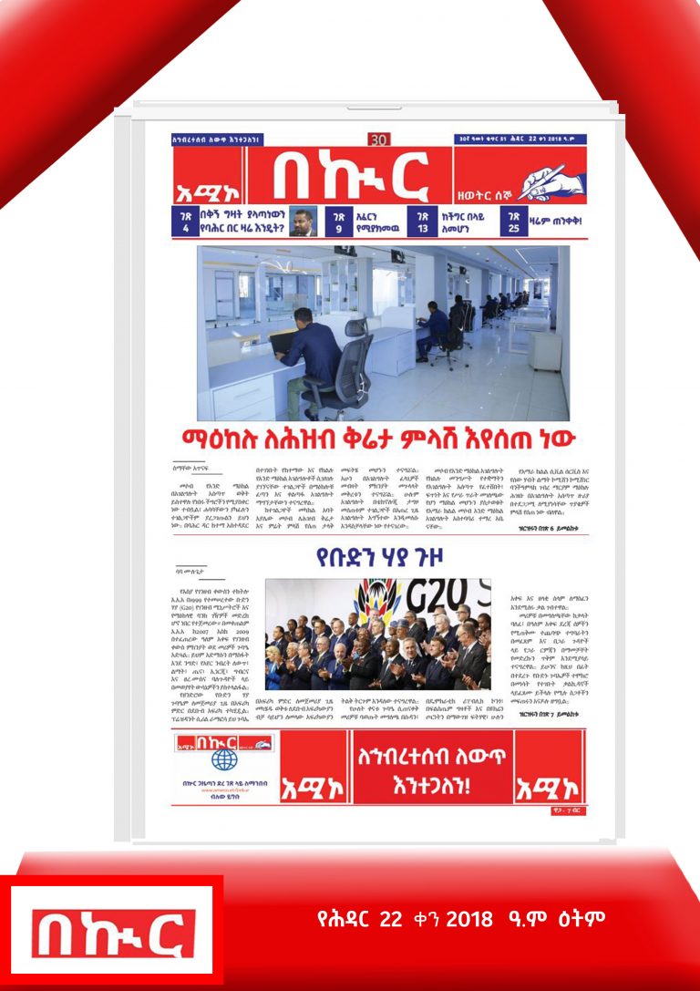 የሕዳር 22-3-2018