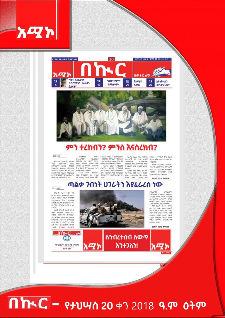 የታህሣስ 20-4-2018