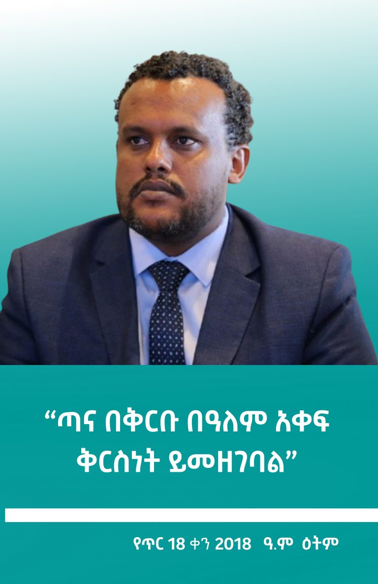 “ጣና በቅርቡ በዓለም አቀፍ ቅርስነት ይመዘገባል”