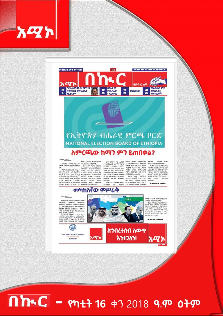 የካቲት 16-6-2018