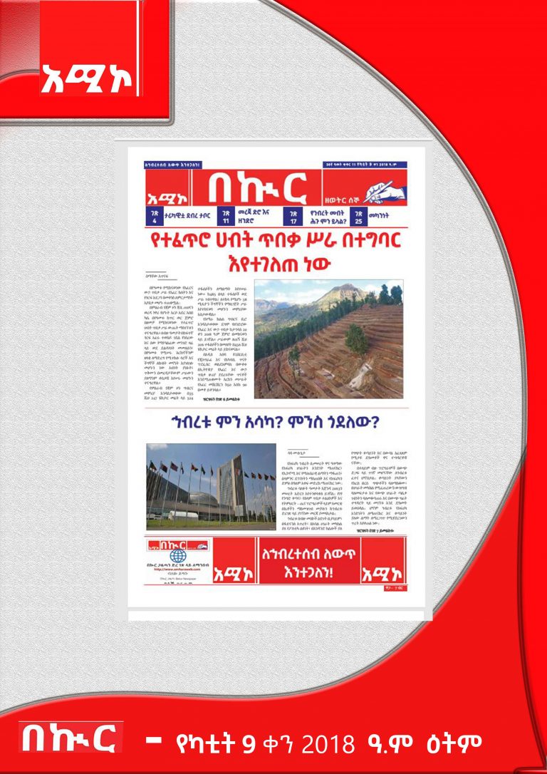 የካቲት 9-6-2018