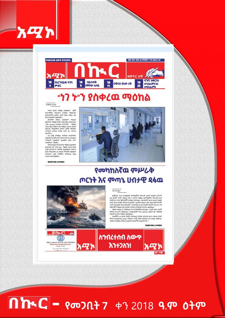 የመጋቢት 7 -7-2018